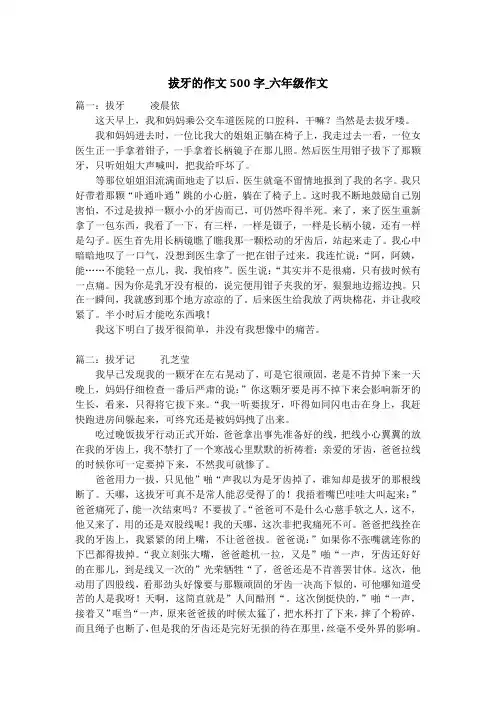 拔牙的作文500字_六年级作文