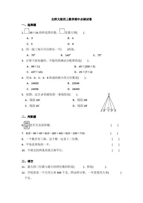期中必刷试卷 (试题)北师大版数学四年级下册