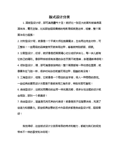 版式设计分类
