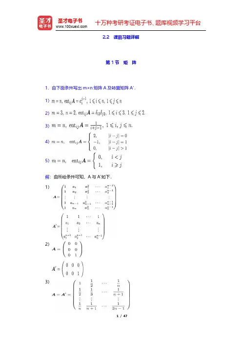 孟道骥《高等代数与解析几何》(第3版)(上册)课后习题(含考研真题)详解-行列式(圣才出品)