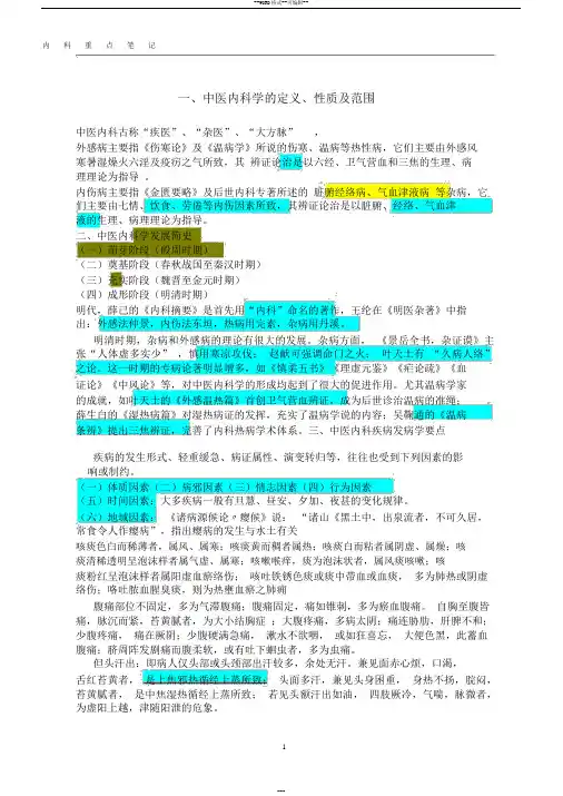 中医内科学重点笔记