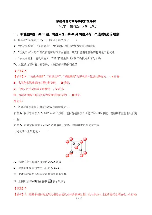 新高考化学模拟卷(福建专用)(解析版)