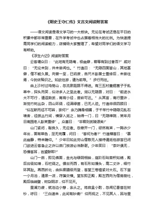 《明史王守仁传》文言文阅读附答案