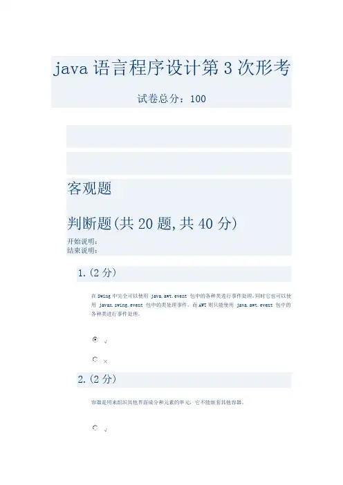 java语言程序设计第3次形考