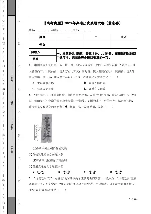 【高考真题】2023年高考历史真题试卷(北京卷)