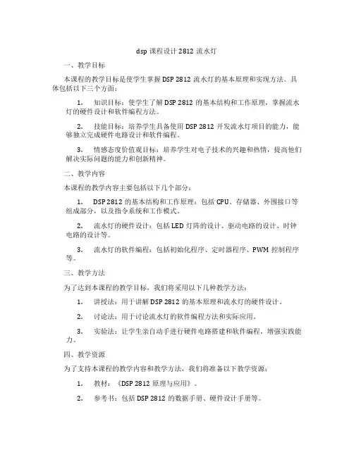 dsp课程设计2812流水灯
