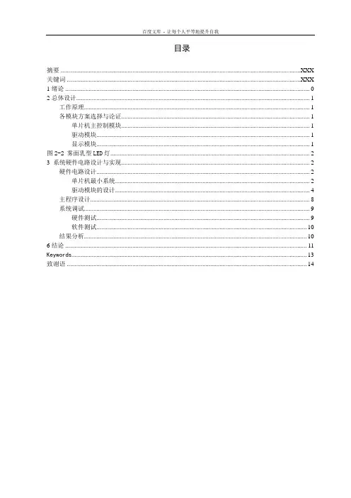 光立方_毕业论文(含程序原理图实物图)