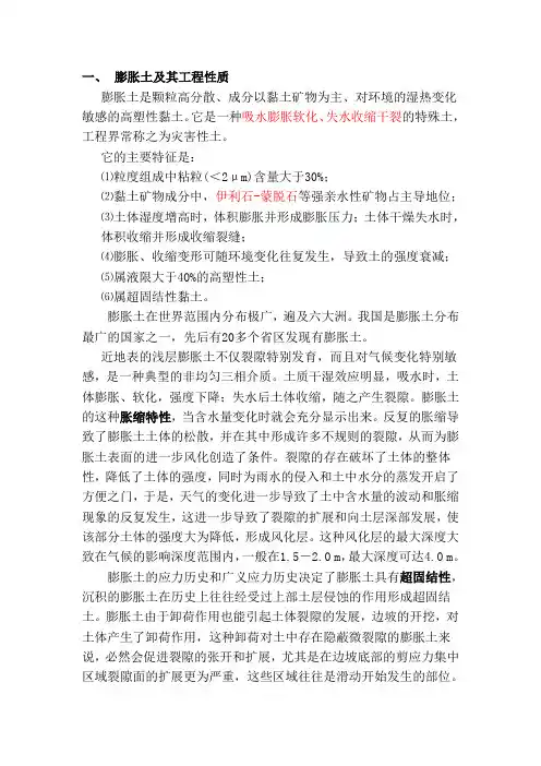 膨胀土的工程性质