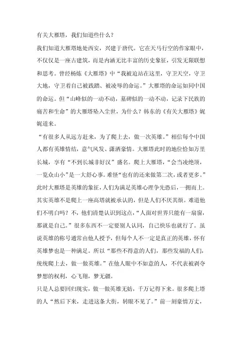 有关大雁塔——精选推荐