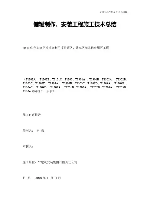 储罐制作、安装工程施工技术总结