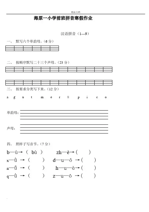 学前班语文上册汉语拼音练习题