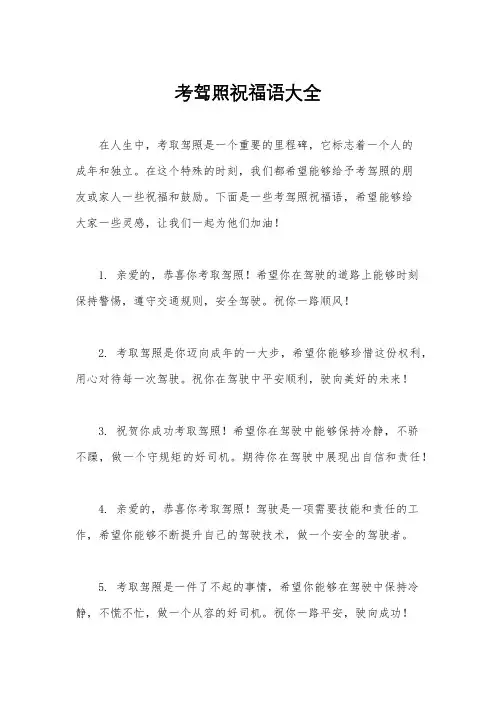 考驾照祝福语大全