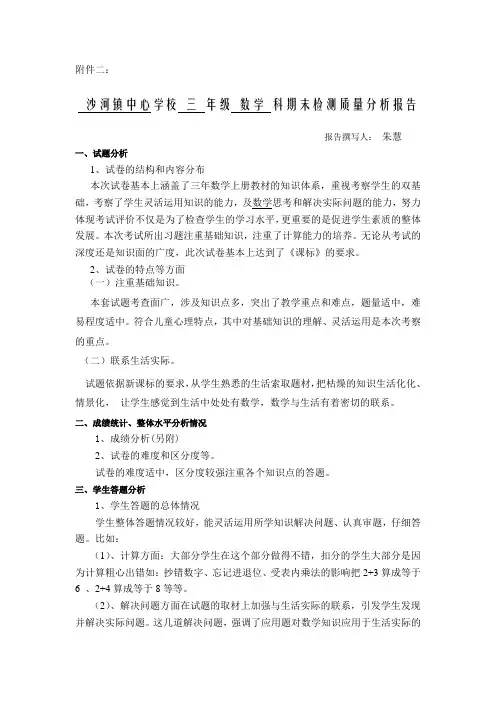 三年级数学期末检测质量分析报告