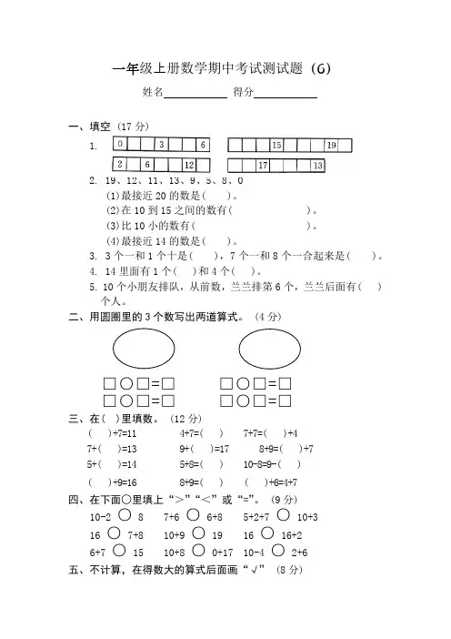 人教版一年级上册数学期中考试测试题6