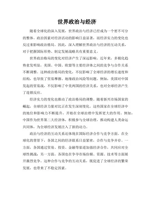 世界政治与经济