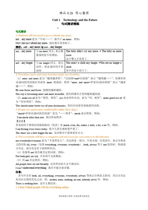 北师大版初中英语八年级下册句型讲解Unit1 Technology and the FutureUnit6 Detectives(句式)