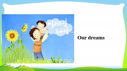 牛津版六年级英语下册Unit8Ourdreams(第1课时)课件.ppt