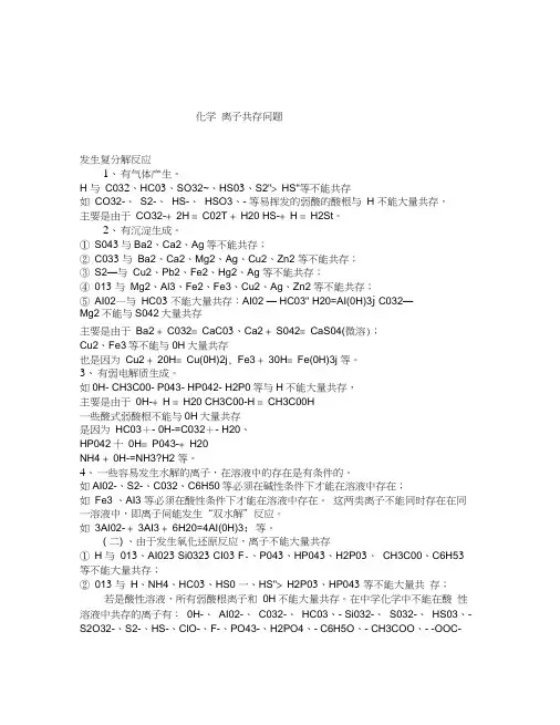 离子共存附习题及答案