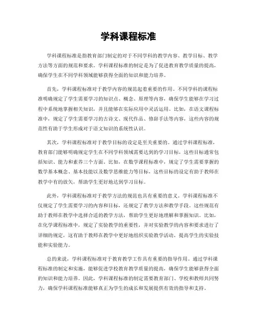 学科课程标准