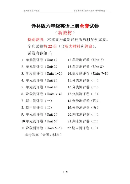 2020新苏教译林版六年级英语上册精品全套试卷(22份97页有完整答案答案)