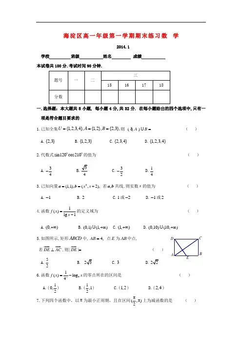 2013-2014学年高一数学上学期期末考试试题及答案(新人教A版 第9套)