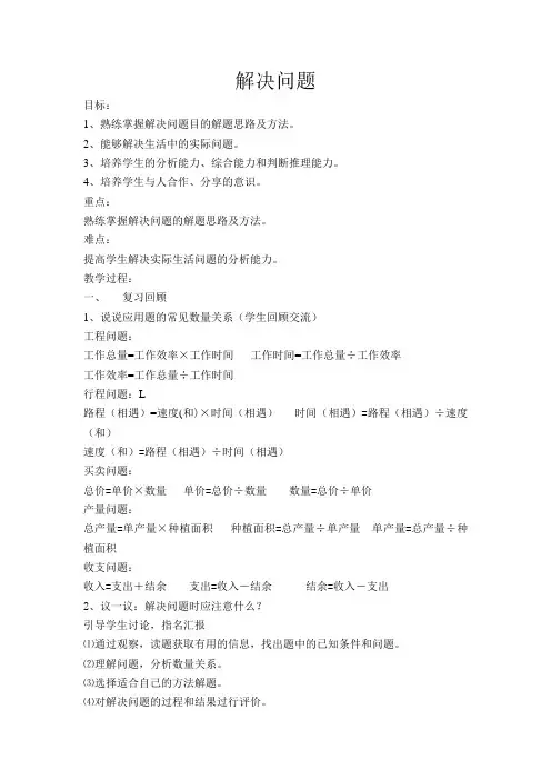 六年级下册数学教案- 总复习 解决问题｜西师大版