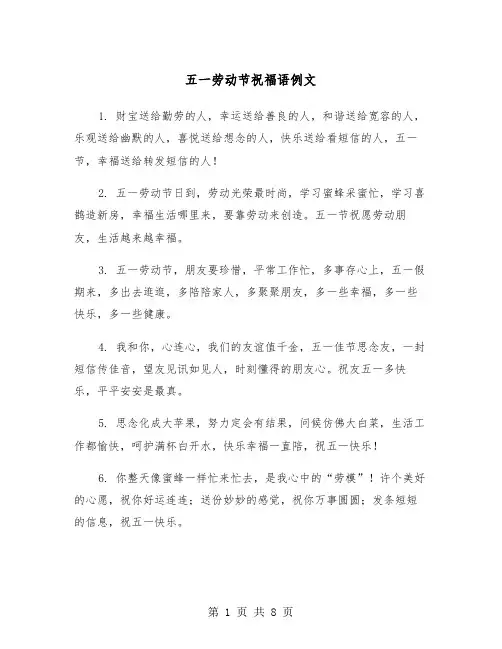 五一劳动节祝福语例文（3篇）