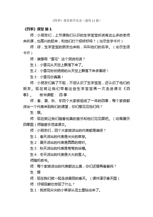 《四季》课堂教学实录（通用14篇）