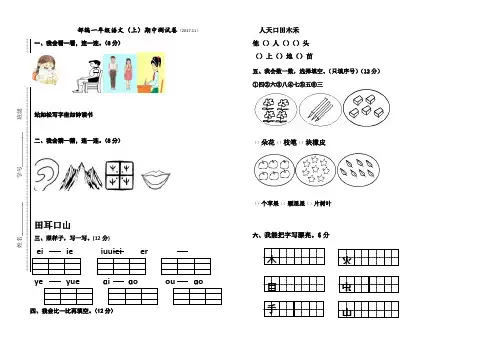 201711部编版一年级语文(上)期中测试卷