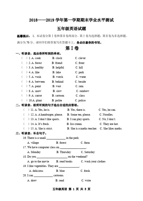 人教版五年级英语上册期末考试试题