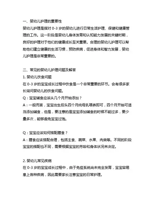 幼儿园婴幼儿护理常见问题解答 幼儿园护理