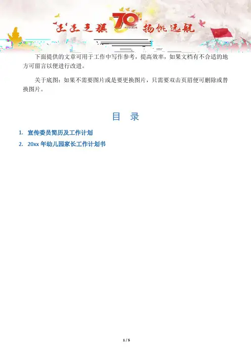 【模板简历2篇】宣传委员简历及工作计划