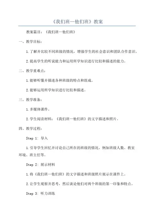 《我们班—他们班》教案