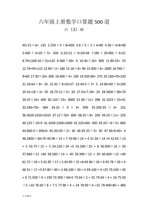 六年级上册数学口算题500道(带答案) 2