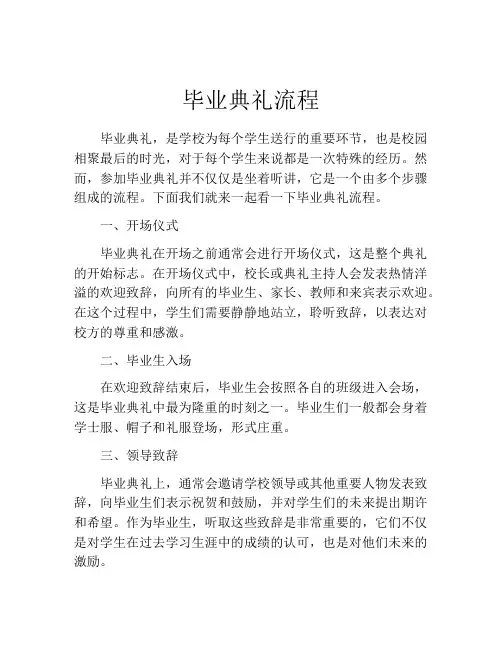 毕业典礼流程