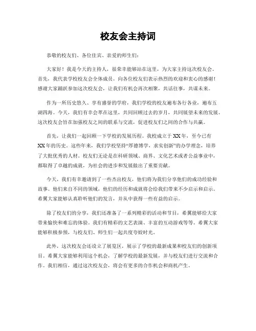 校友会主持词