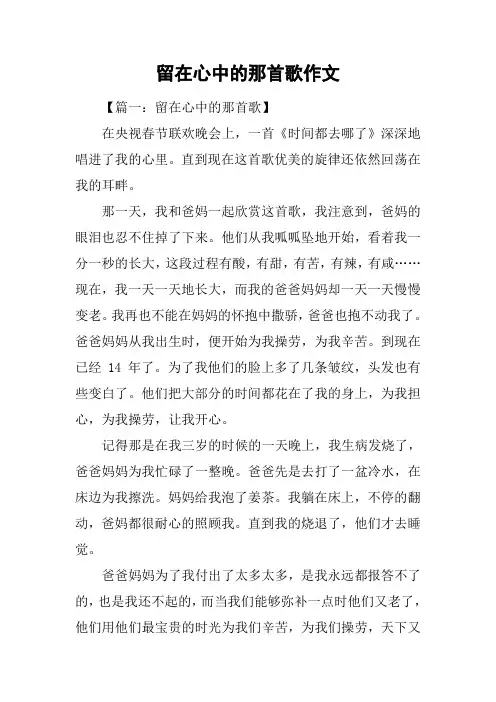 留在心中的那首歌作文