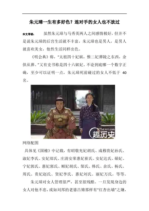 朱元璋一生有多好色？连对手的女人也不放过