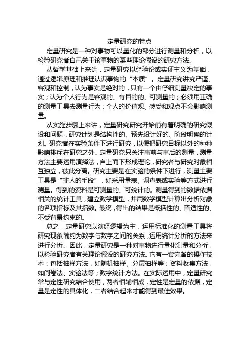 定量研究的特点