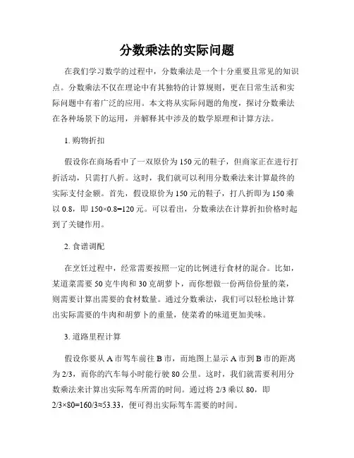 分数乘法的实际问题