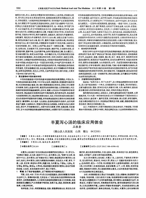 半夏泻心汤的临床应用体会