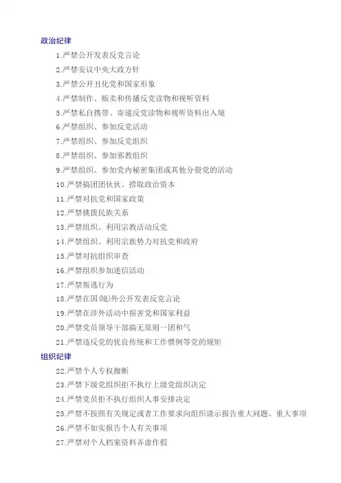 政治纪律100条