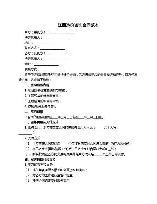 江西造价咨询合同范本