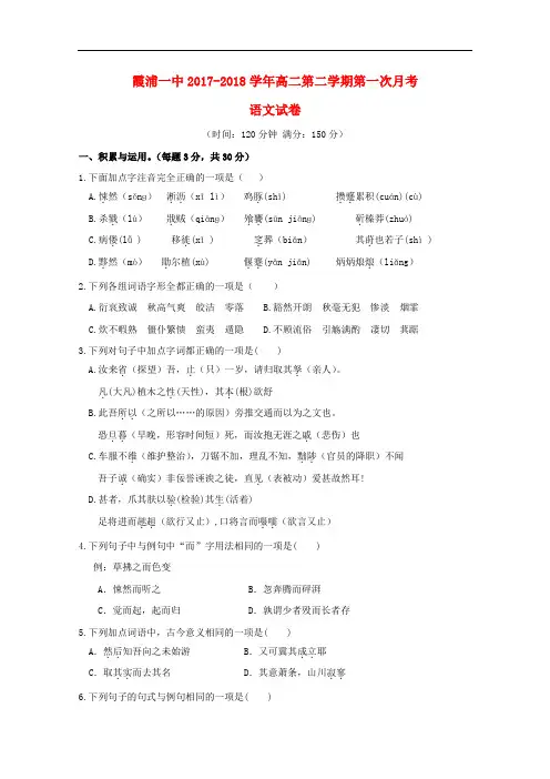 福建省霞浦第一中学2017-2018学年高二语文下学期第一次月考试题