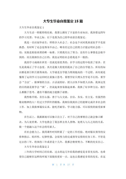 大专生毕业自我鉴定15篇