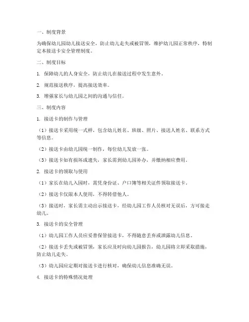 幼儿接送卡安全管理制度
