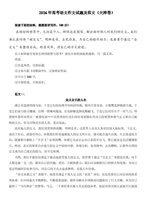 2024年高考语文作文试题及范文(天津卷)