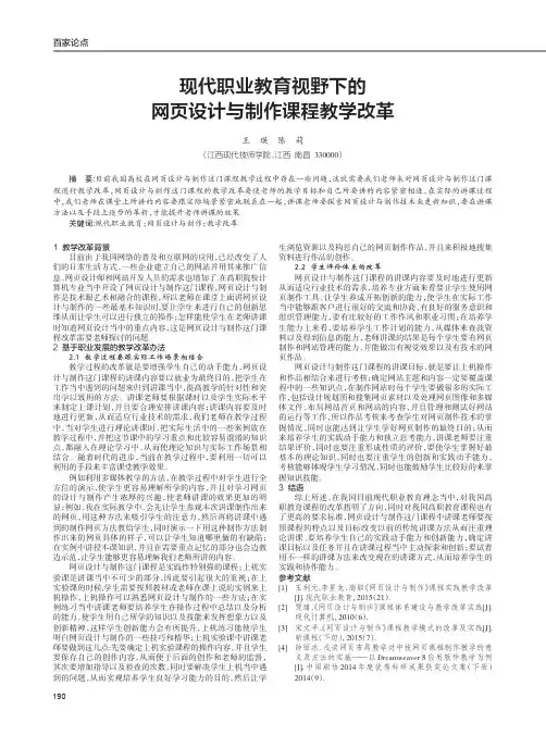 现代职业教育视野下的网页设计与制作课程教学改革