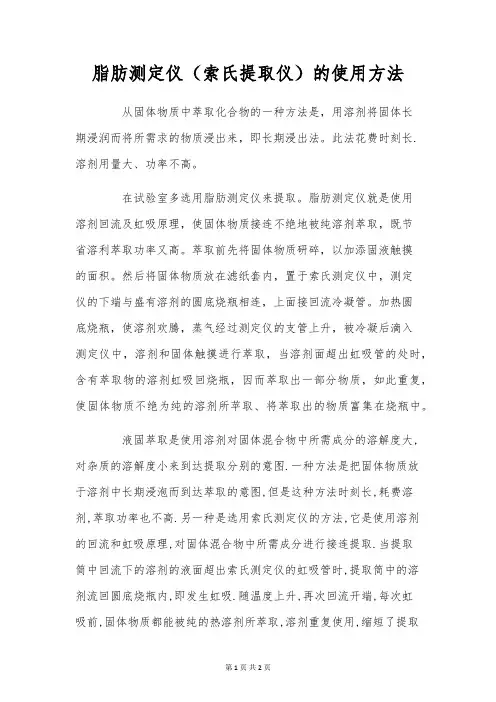 脂肪测定仪(索氏提取仪)的使用方法