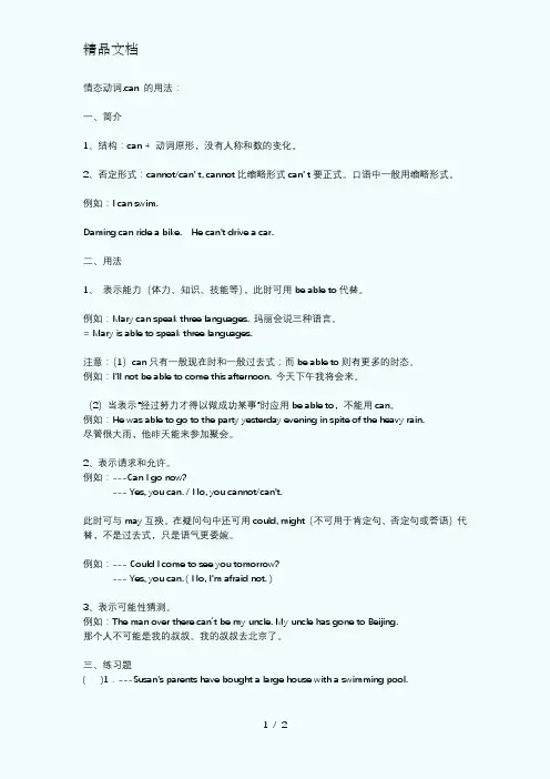 can-的用法及练习